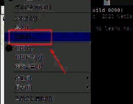 点击导出选项的界面