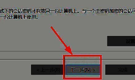 点击下一步的界面