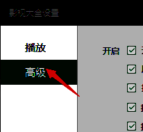 点击高级选项界面图