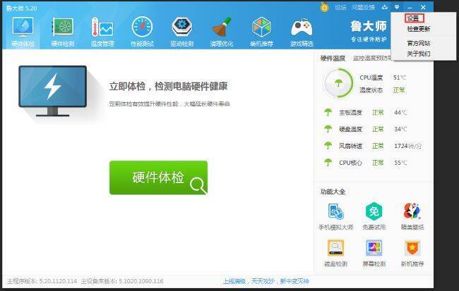 点击倒三角按钮选择设置中心的界面图片