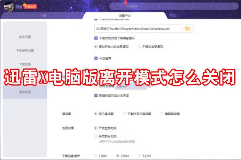迅雷X电脑版相关界面图片