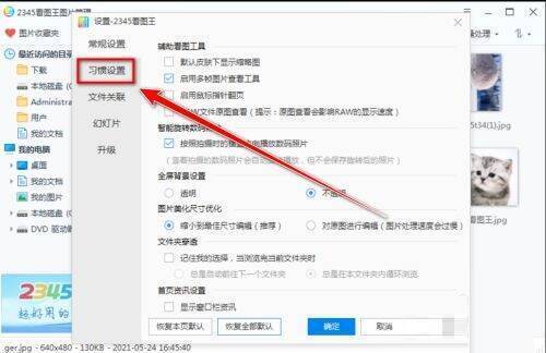 点击习惯设置选项