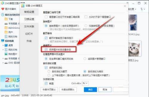 取消另存图片时自动重命名勾选