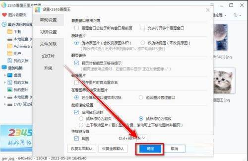 点击确定保存设置