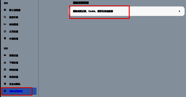 清除浏览数据相关界面图