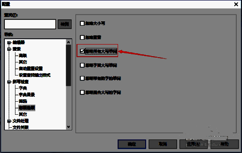 取消忽略大小写勾选的界面图
