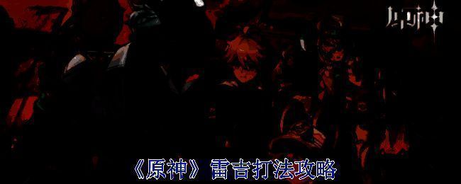 原神相关游戏画面