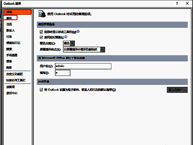 点击 Outlook 窗口界面左侧邮件选项的界面图