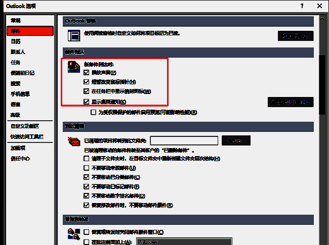勾选 Outlook 新邮件到达时显示桌面通知的界面图