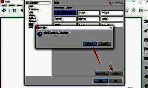 点击应用和现在重启的界面图