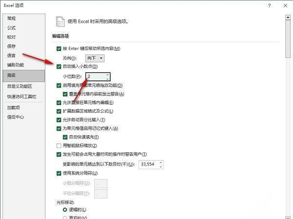 设置自动插入小数点的界面图片