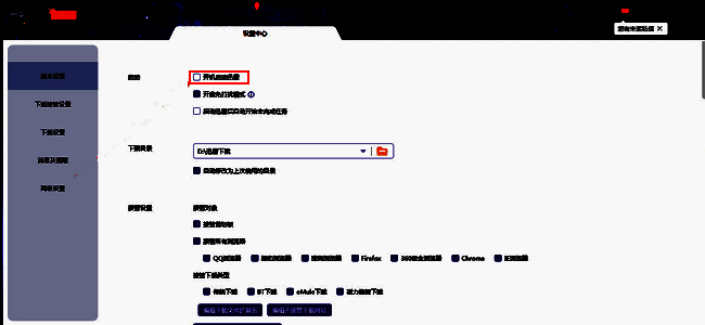 取消开机启动迅雷勾选的界面