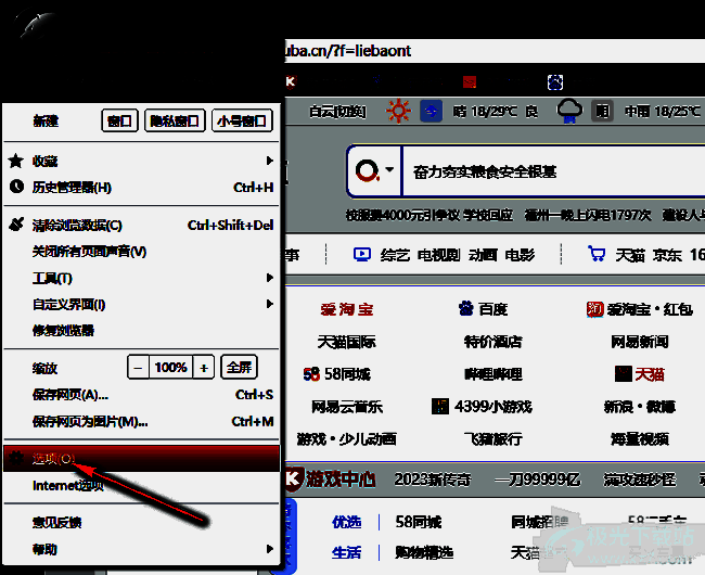 点击选项的界面图片