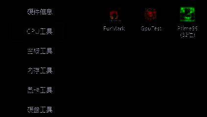 点击打开CPU工具界面图
