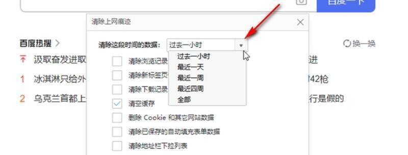 360极速浏览器清除上网痕迹选项