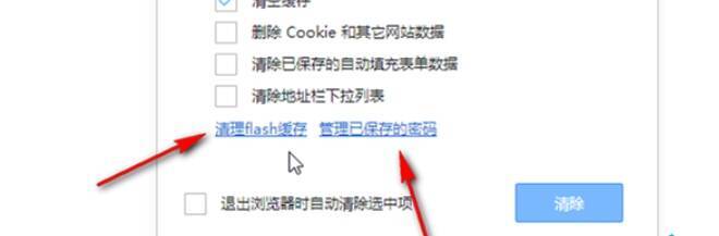 360极速浏览器清除操作按钮
