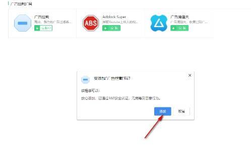 确认安装广告拦截插件提示框