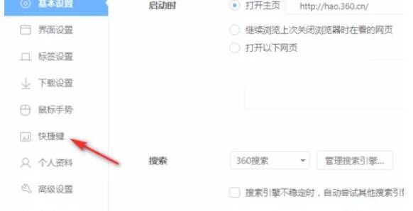 360极速浏览器快捷键设置页面入口图片