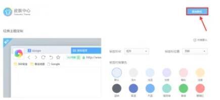 360极速浏览器更换壁纸选项界面