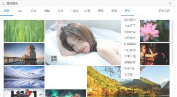 360极速浏览器壁纸分类浏览界面