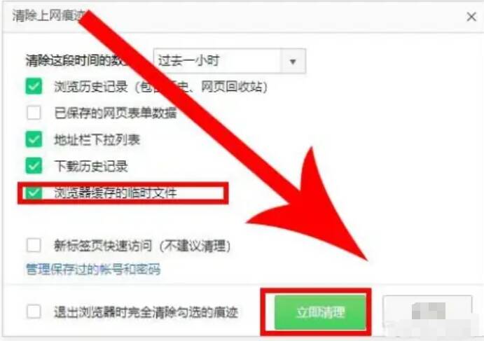 点击清除数据按钮确认清理界面图
