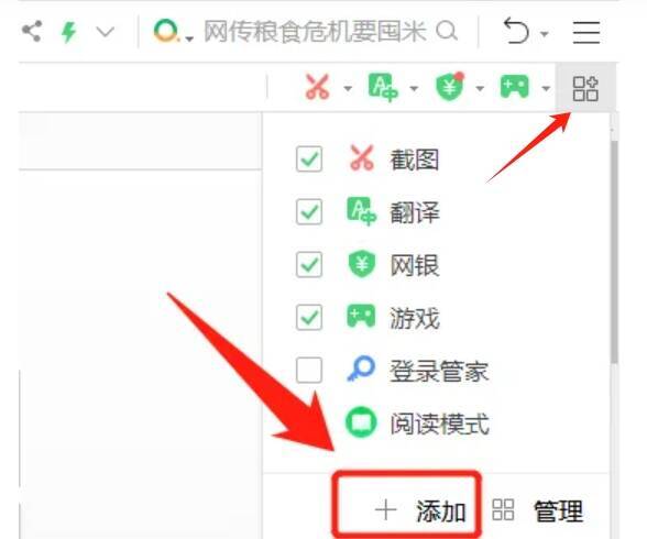 打开360安全浏览器插件管理界面的操作图片
