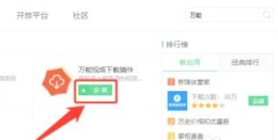 在360安全浏览器扩展管理界面下载插件的图片