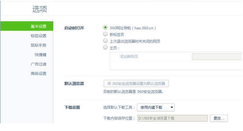 确认设置360安全浏览器为默认浏览器提示框图片