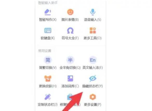 选择隐藏状态栏选项的界面图