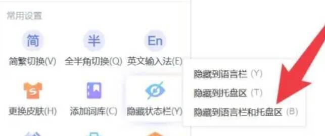 选择隐藏方式的界面图