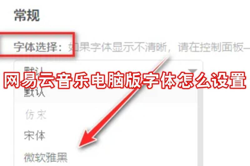 网易云音乐电脑版相关界面图