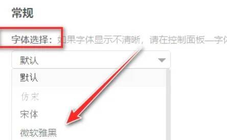 点击网易云音乐字体选择下拉菜单界面图