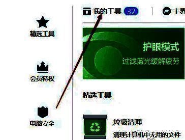 金山毒霸百宝箱我的工具界面