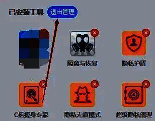 金山毒霸退出管理按钮界面