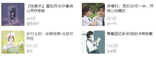 选择想听的歌单界面