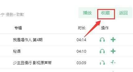 点击收藏选项界面