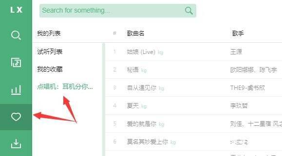 查看收藏歌单界面