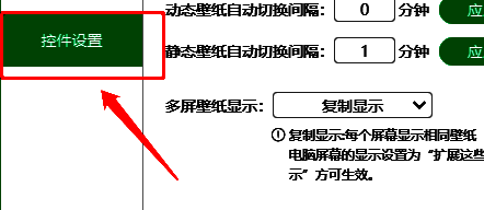 点击左侧栏控件设置选项界面