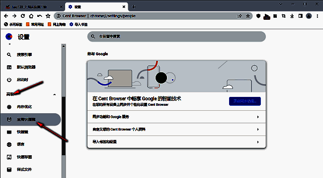 点击全局快捷键选项界面