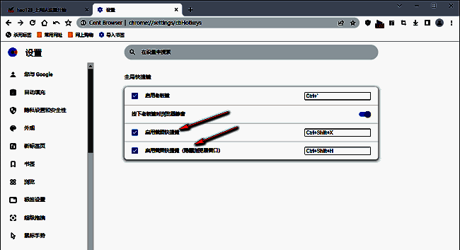 勾选启用快捷键选项界面