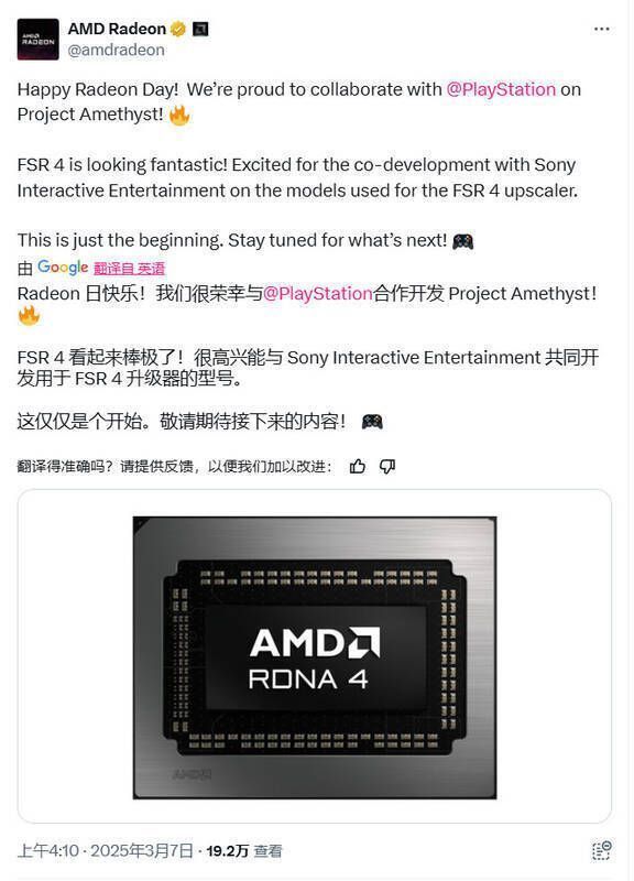 AMD与索尼合作相关图片2