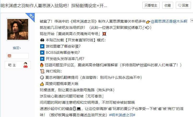 《明末:渊虚之羽》相关图片1