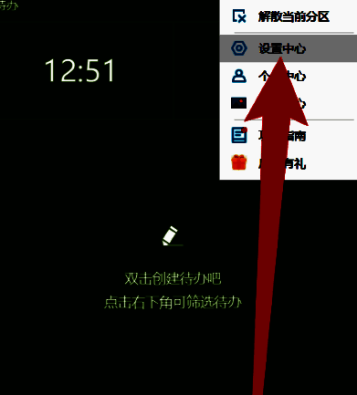 点击设置中心的界面图片