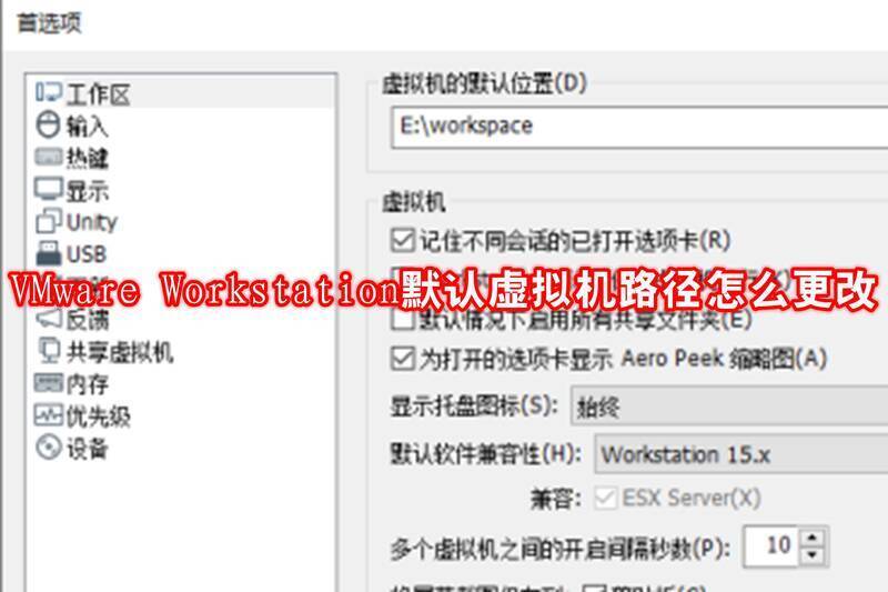 VMware Workstation 相关界面图