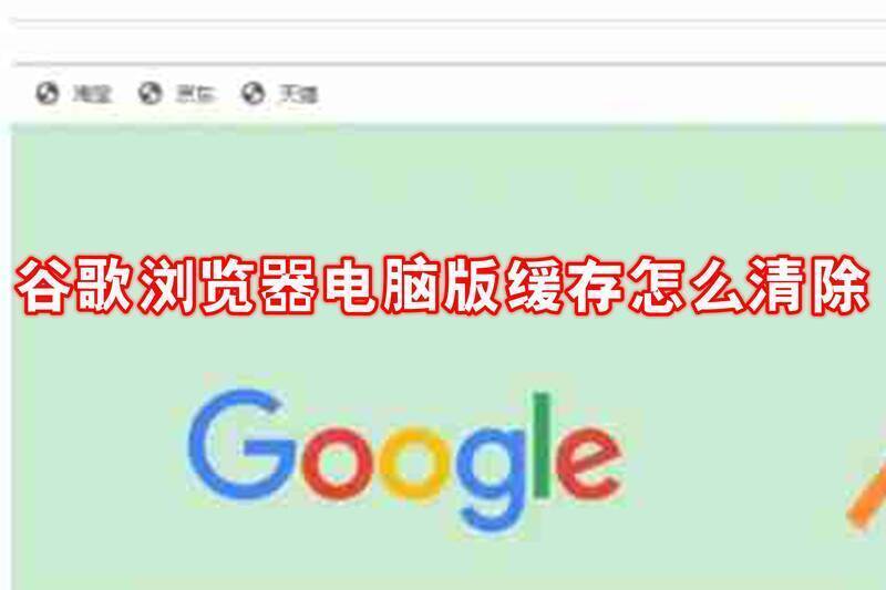 谷歌浏览器相关图片