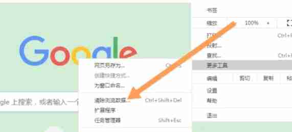 谷歌浏览器清除浏览数据选项页面图片