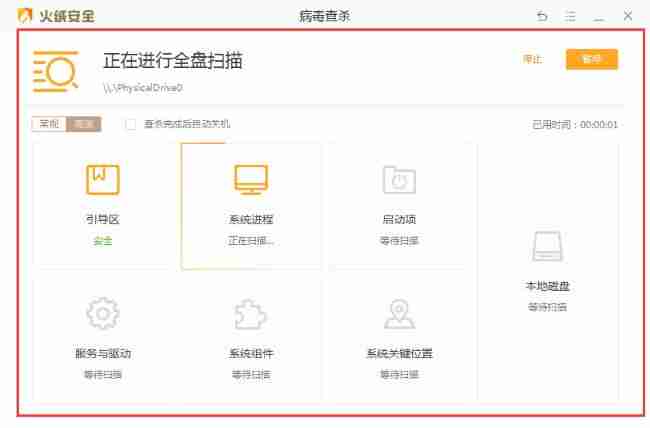 软件进行全盘扫描界面图片