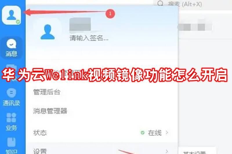 华为云Welink相关界面图片
