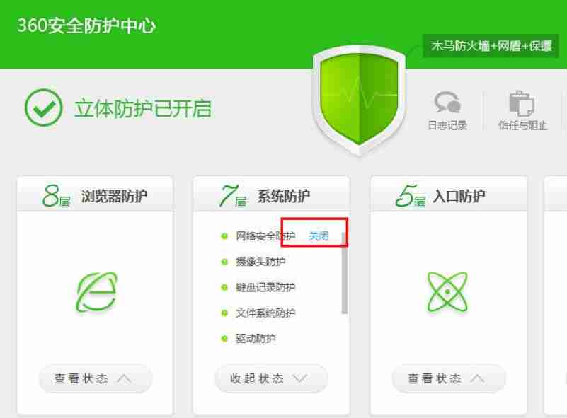 点击关闭360安全卫士防火墙界面图
