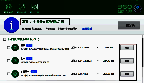 扫描完成后有升级选项的界面图片